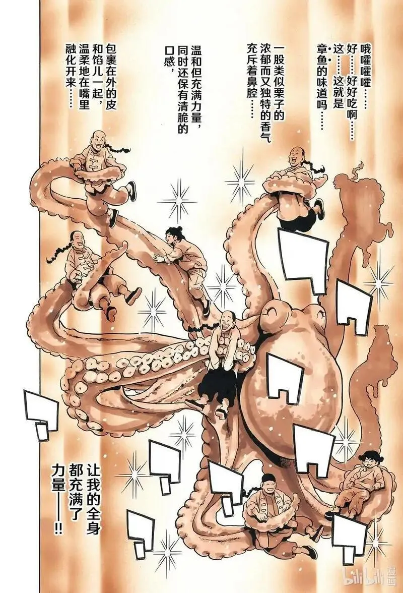 中华小当家！极漫画,148 飞天章鱼饺16图