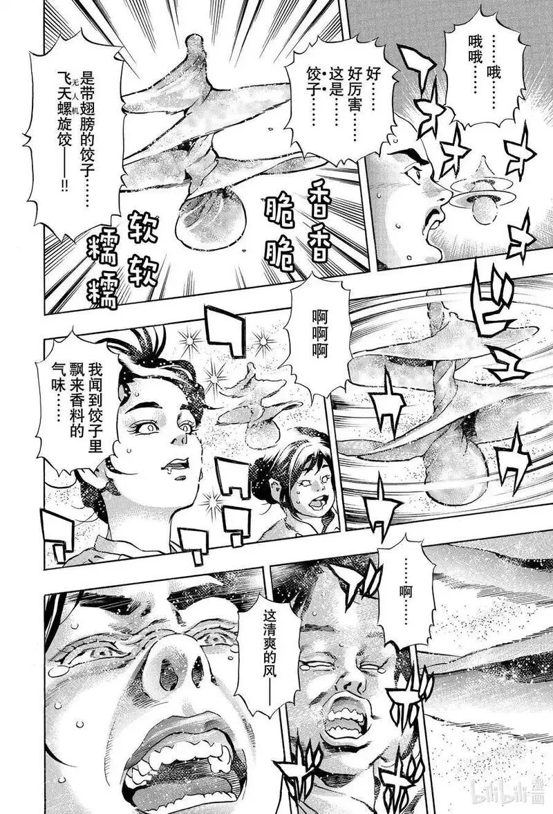 中华小当家！极漫画,148 飞天章鱼饺10图