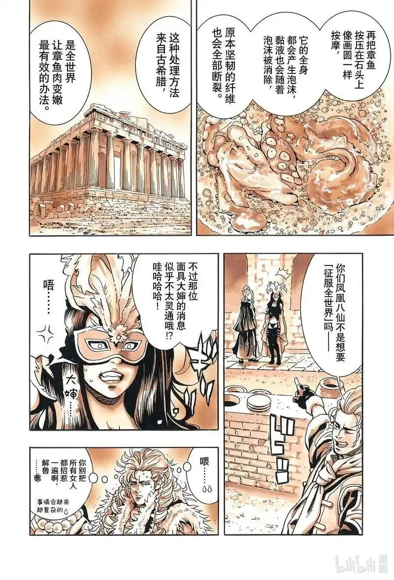 中华小当家！极漫画,148 飞天章鱼饺18图