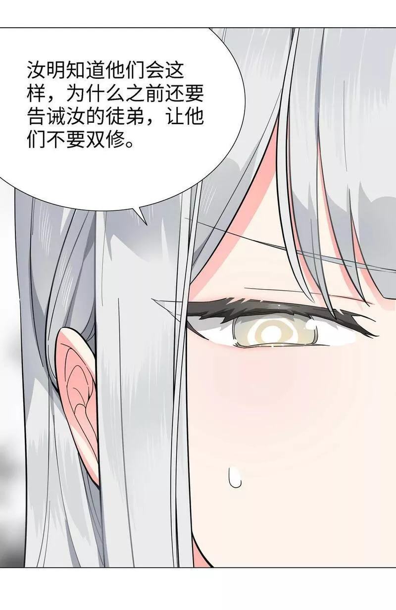 妹子太多，只好飞升了漫画,072 五人齐聚139图