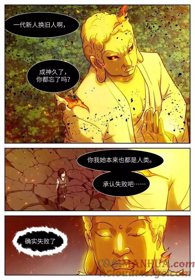 神俑降临漫画,第648话 时晓19 佛国11图