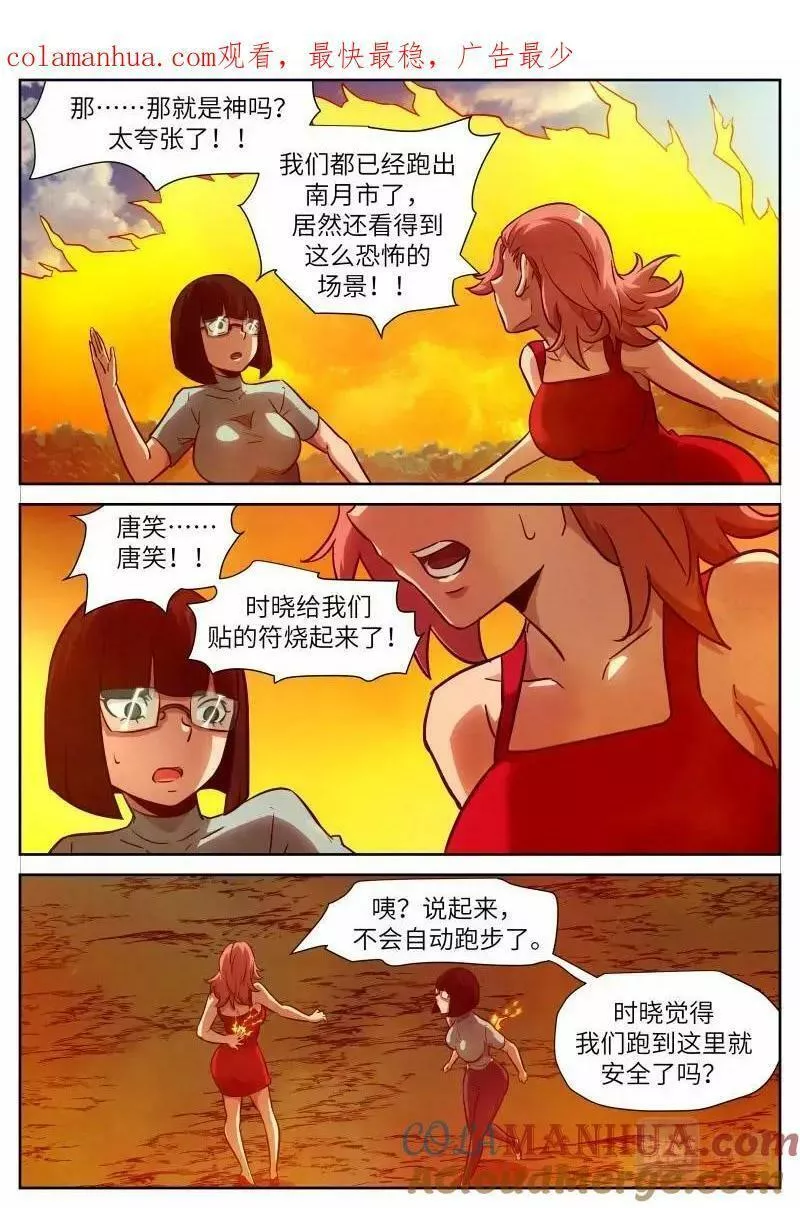 神俑降临漫画,第649话 时晓20 芥子空间投影1图