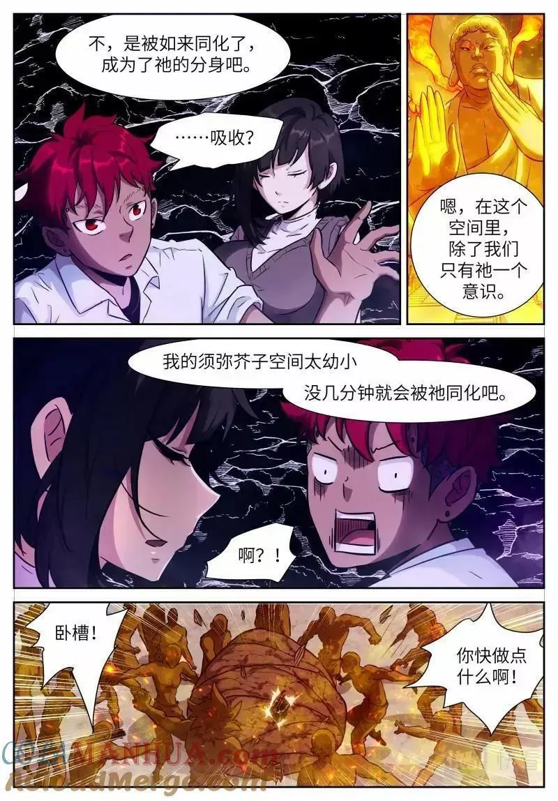 神俑降临漫画,第649话 时晓20 芥子空间投影15图