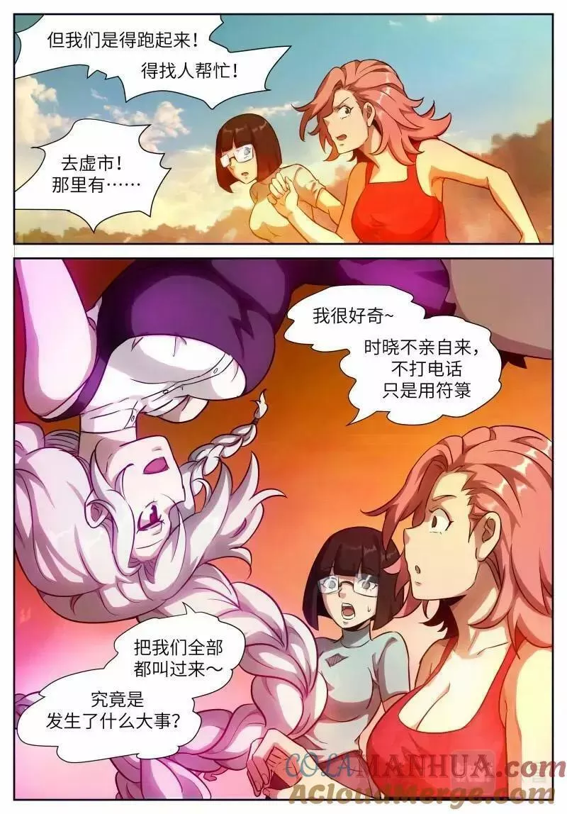 神俑降临漫画,第649话 时晓20 芥子空间投影2图