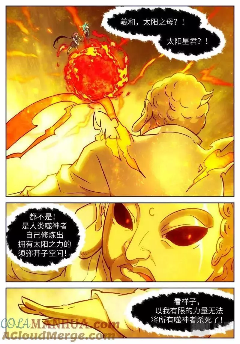 神俑降临漫画,第651话 时晓22 太阳10图