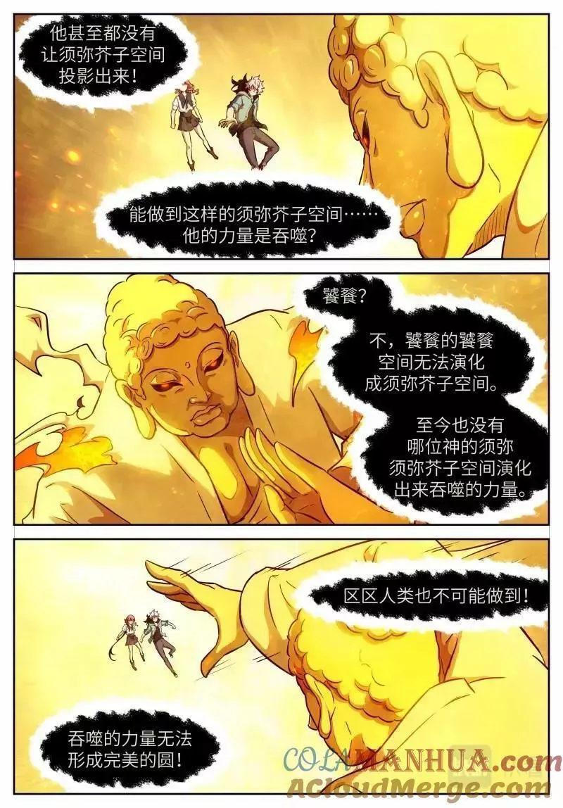 神俑降临漫画,第652话 时晓23 黑洞4图