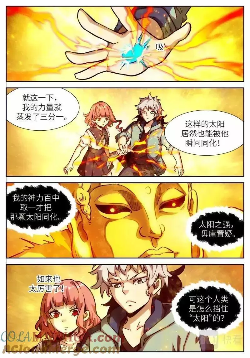 神俑降临漫画,第652话 时晓23 黑洞3图