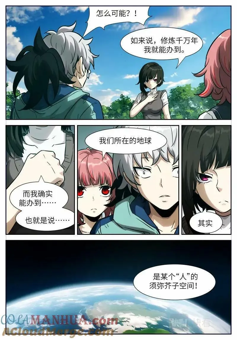 神俑降临漫画,第654话 时晓025 忘不了啊！9图