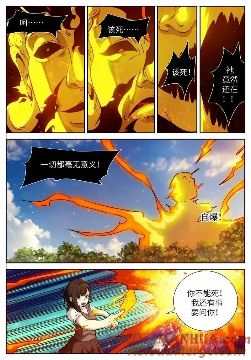 神俑降临漫画,第654话 时晓025 忘不了啊！4图