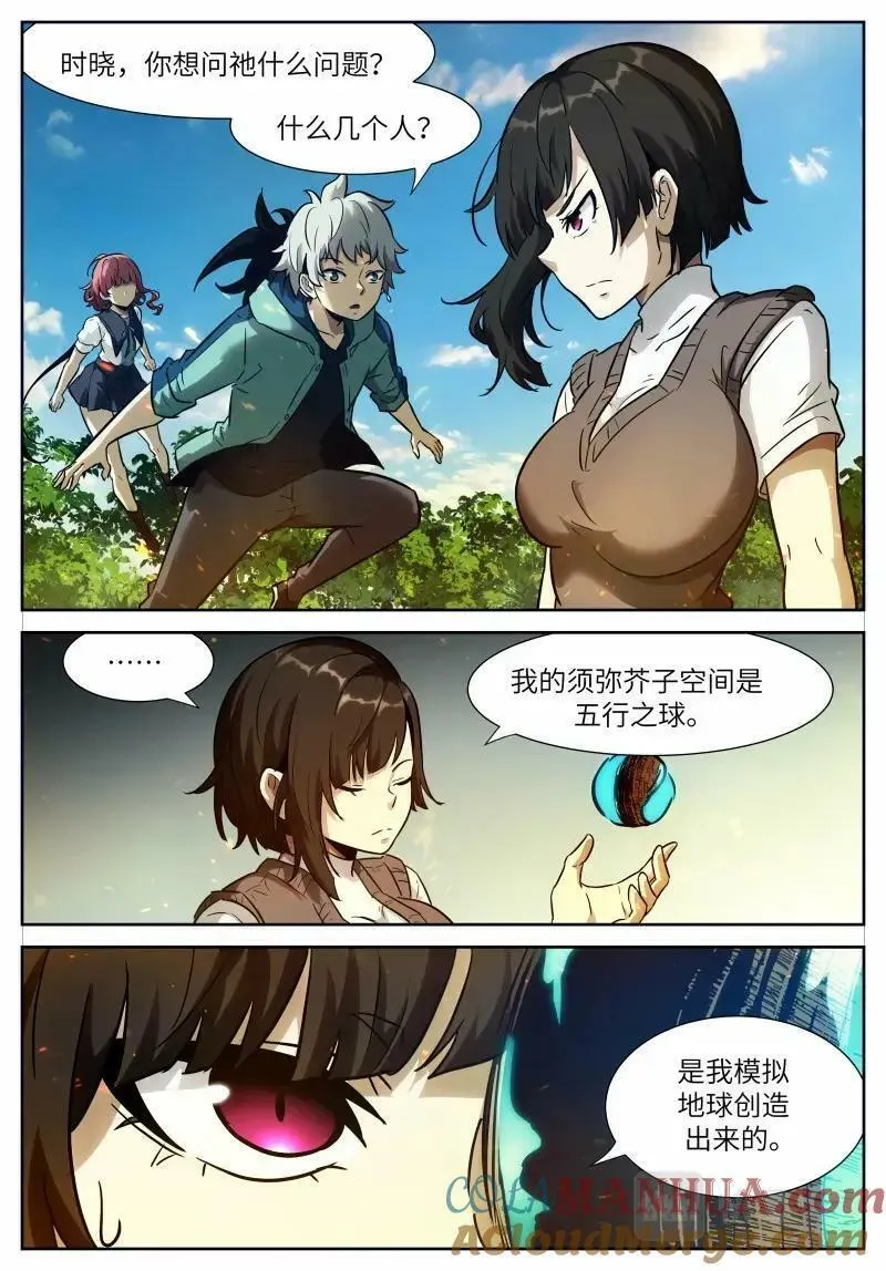 神俑降临漫画,第654话 时晓025 忘不了啊！7图