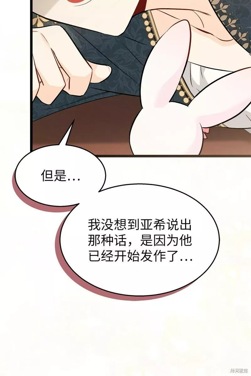 兔子与黑豹的共生关系漫画免费阅读古风漫画网漫画,第96话88图