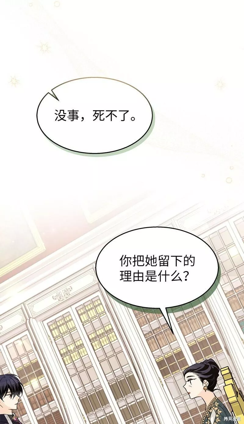 兔子与黑豹的共生关系小说笔趣阁漫画,第97话52图