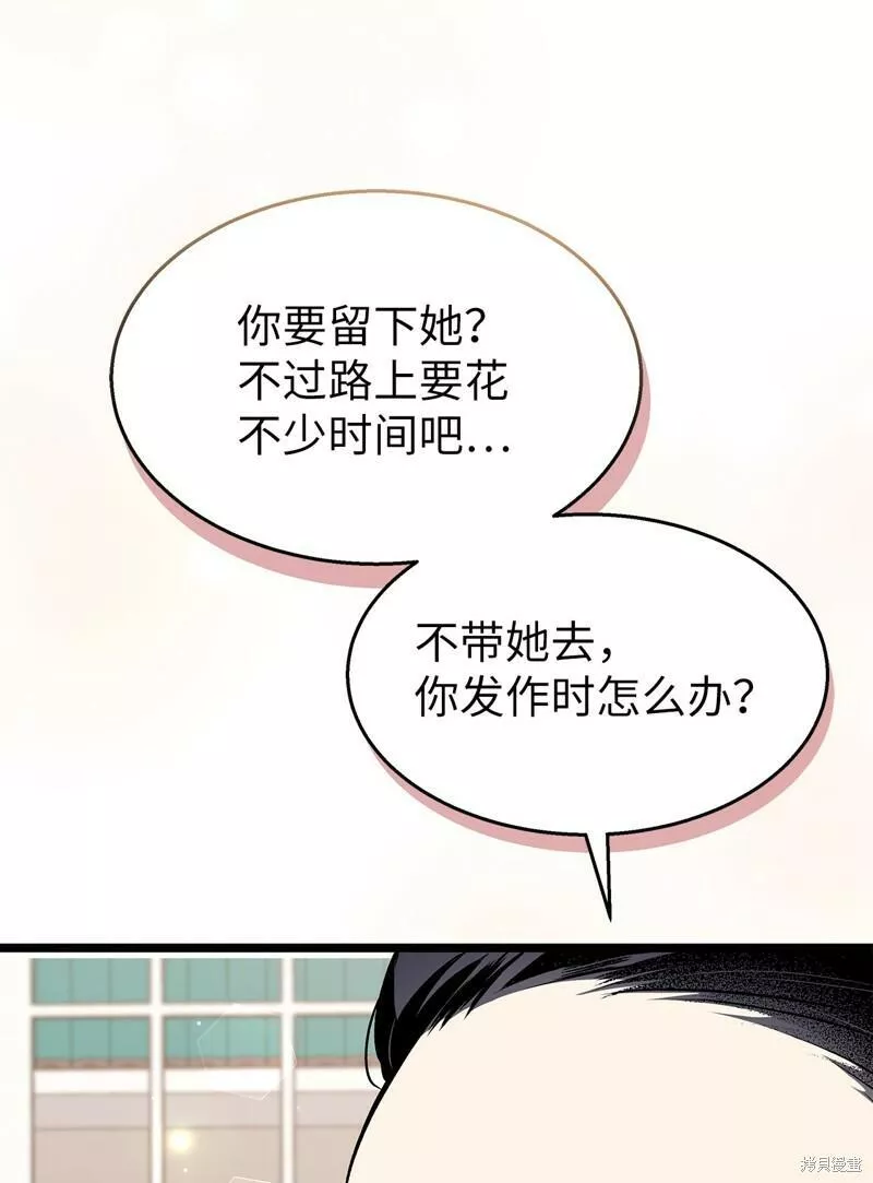 兔子与黑豹的共生关系小说笔趣阁漫画,第97话50图