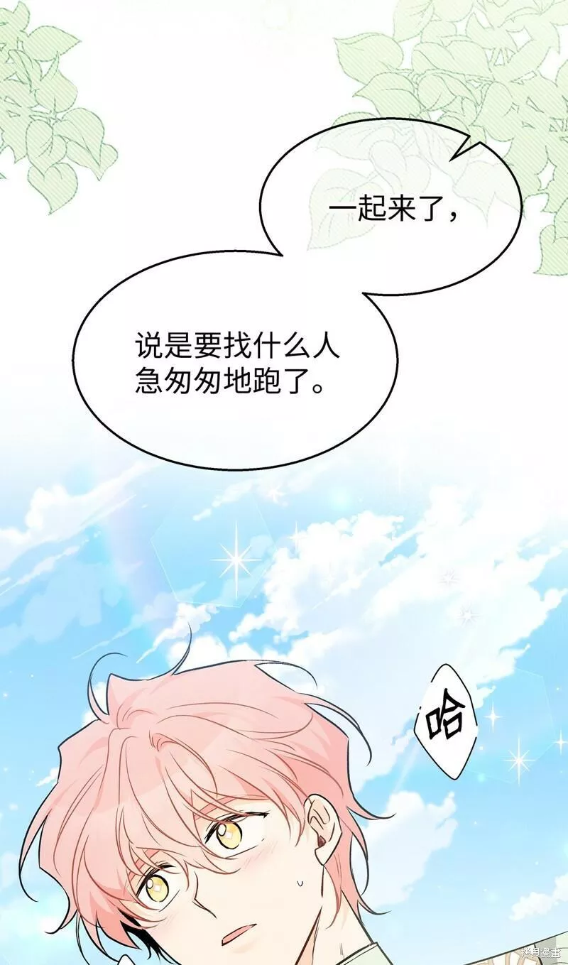 兔子与黑豹的共生关系小说笔趣阁漫画,第97话88图