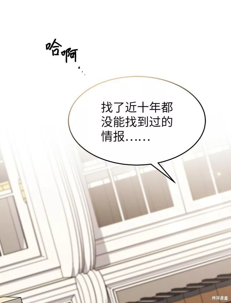 兔子与黑豹的共生关系小说笔趣阁漫画,第97话37图