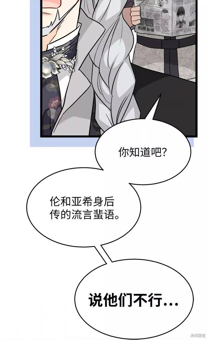 兔子与黑豹的共生关系小说笔趣阁漫画,第98话47图