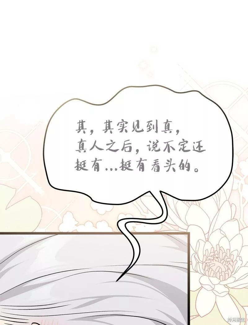 兔子与黑豹的共生关系小说笔趣阁漫画,第98话65图