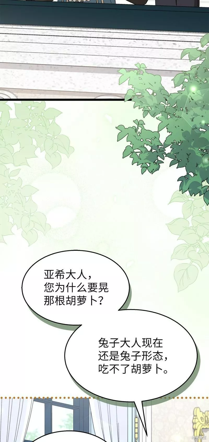 兔子与黑豹的共生关系小说笔趣阁漫画,第98话31图