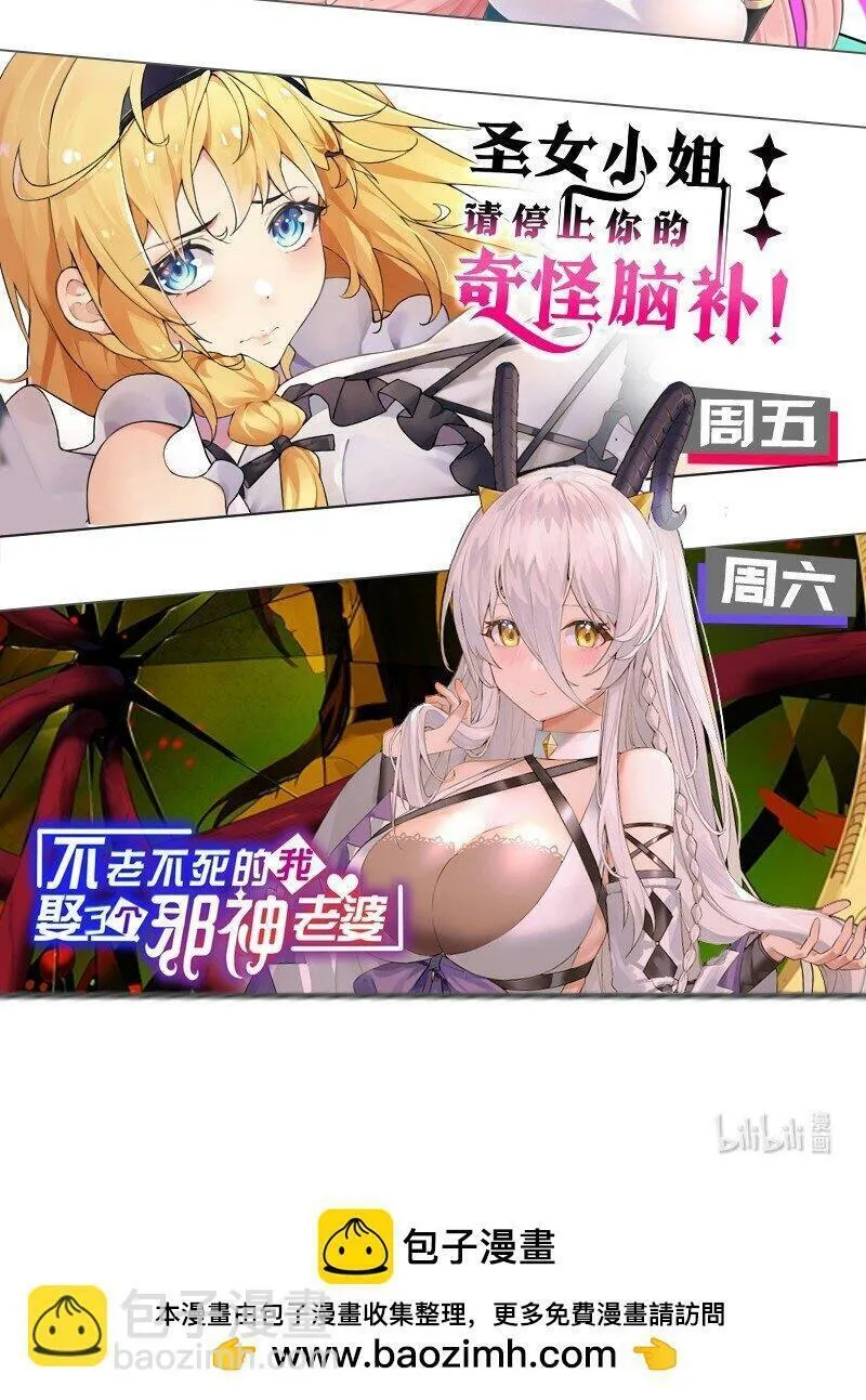 圣女小姐请停止你的奇怪脑补!漫画,44 神化前兆？！！44图