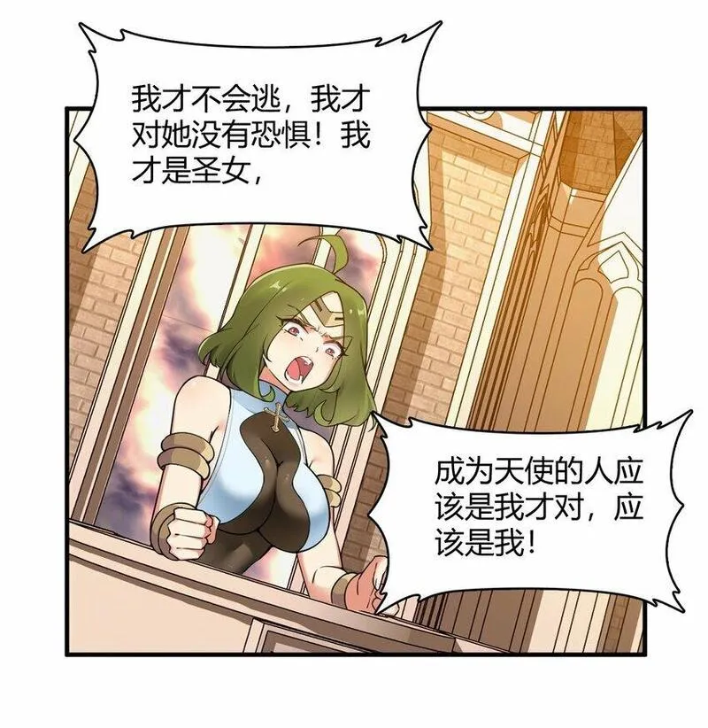 圣女小姐请停止你的奇怪脑补!漫画,45 堕落天使35图