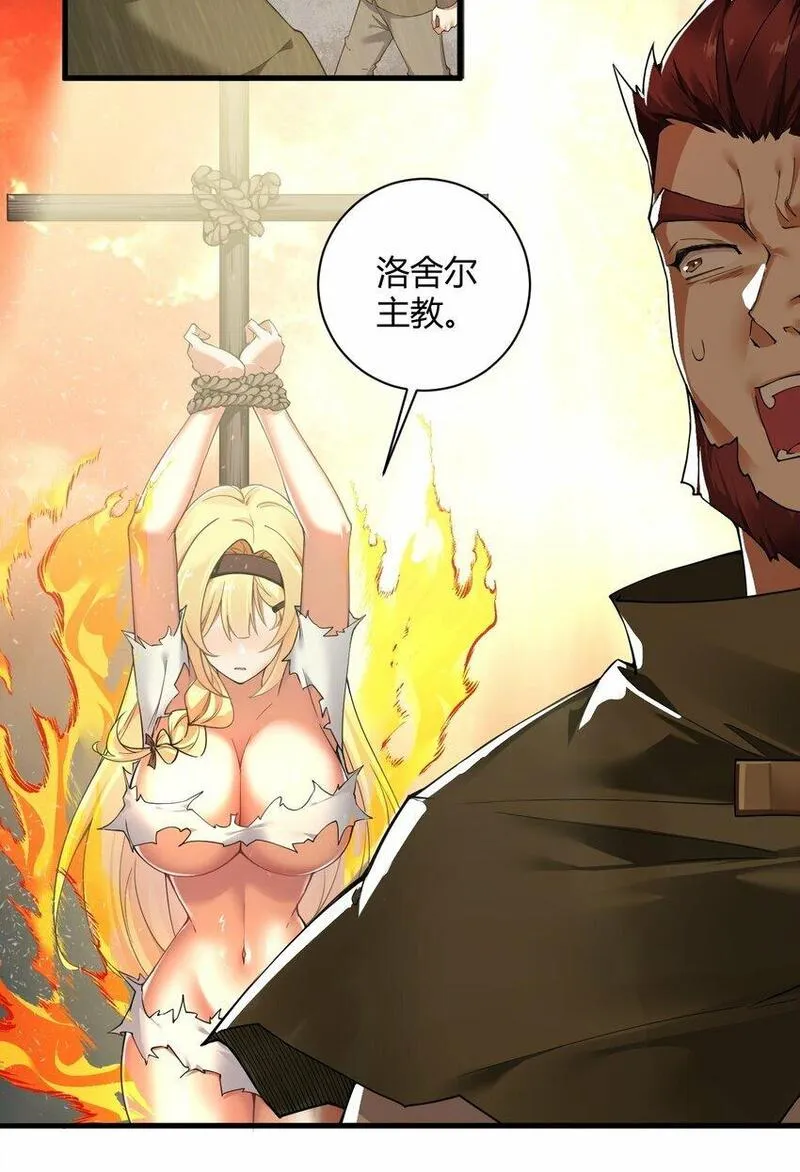 圣女小姐请停止你的奇怪脑补!漫画,45 堕落天使7图