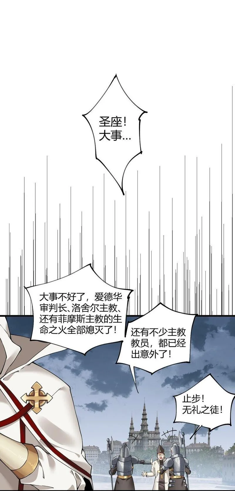 圣女小姐请停止你的奇怪脑补!漫画,46 林马走廊的残军？18图