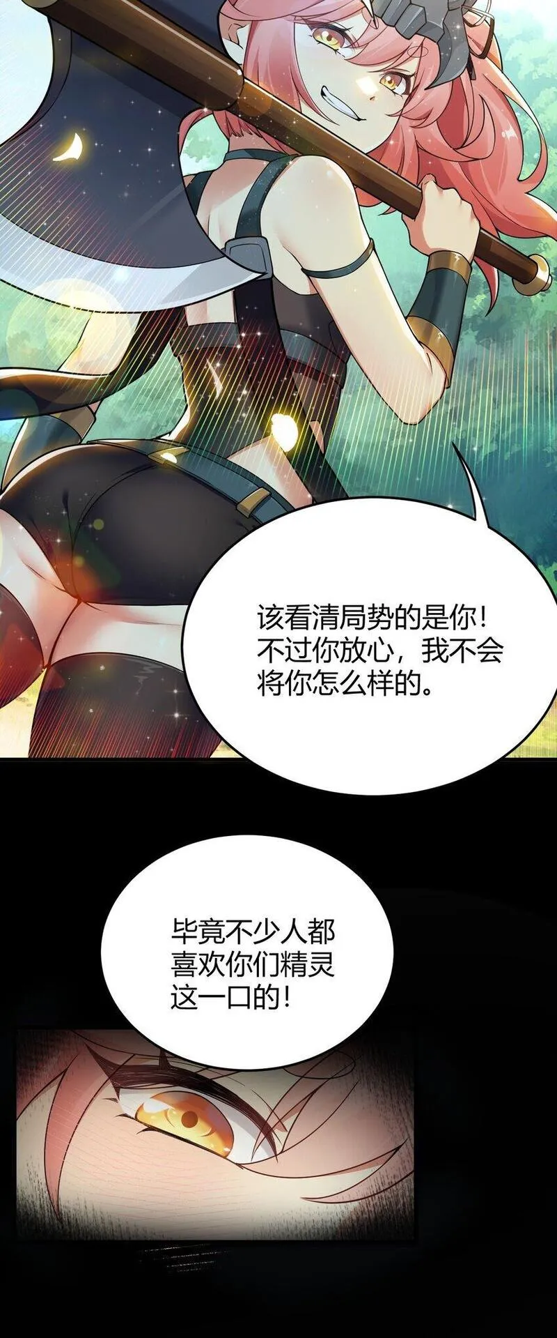 圣女小姐请停止你的奇怪脑补!漫画,47 赫尔薇敏女王登场！34图