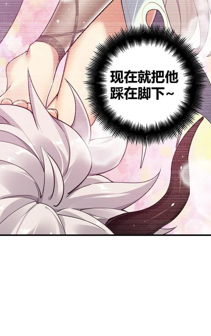 圣女小姐请停止你的奇怪脑补!漫画,50 好想把他踩在脚下啊~~~~32图