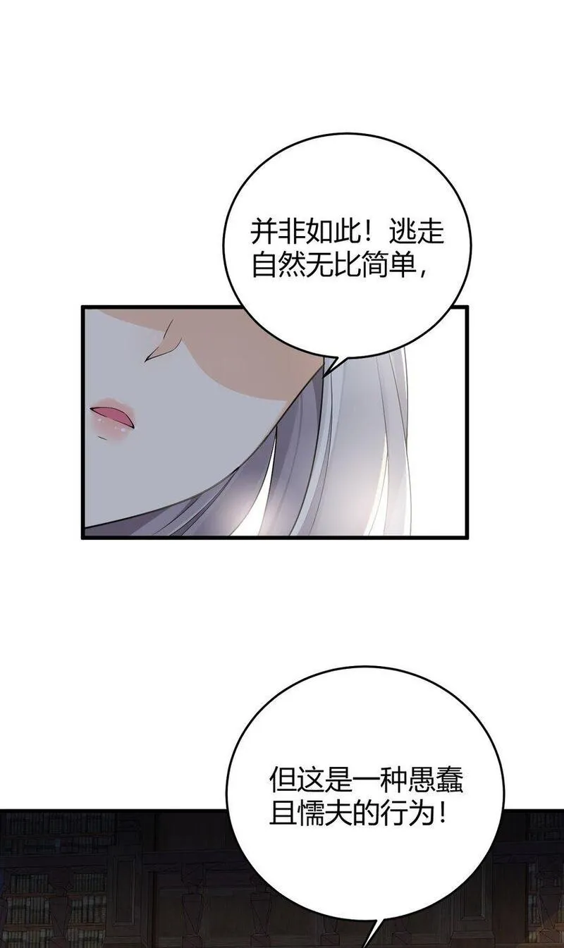 圣女小姐请停止你的奇怪脑补!漫画,51 魅魔姐姐来咯~11图