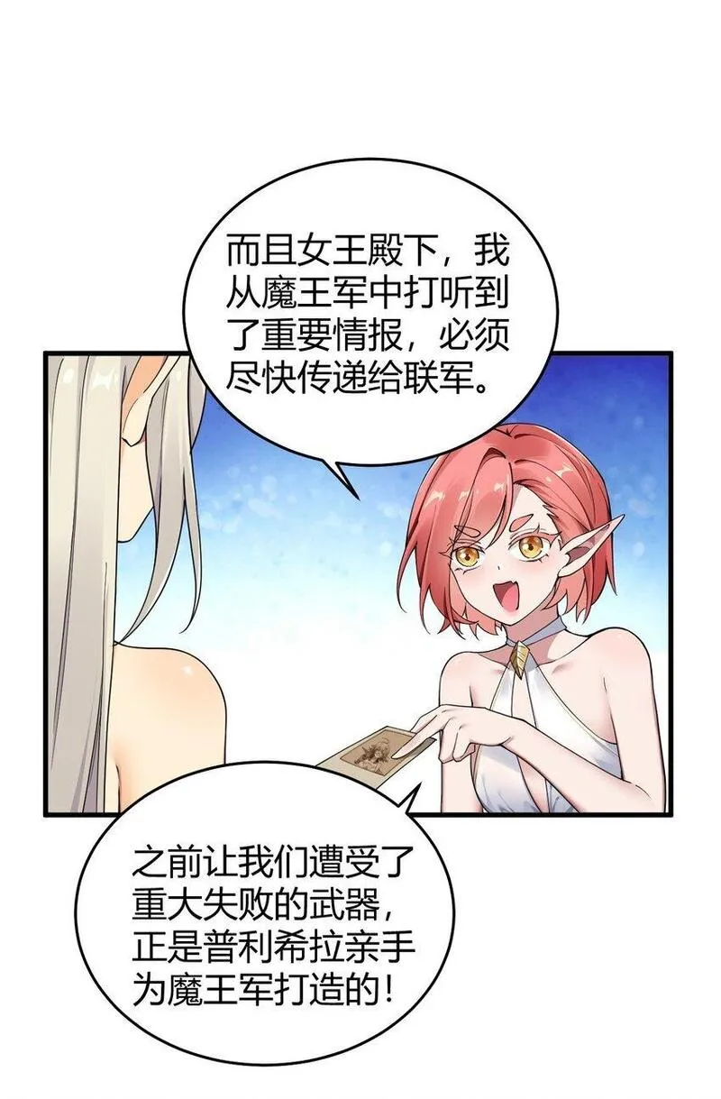 圣女小姐请停止你的奇怪脑补!漫画,53 该死！这男人竟如此优秀！16图