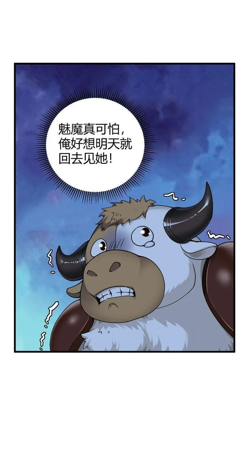 圣女小姐请停止你的奇怪脑补!漫画,55 好了，脱吧。40图