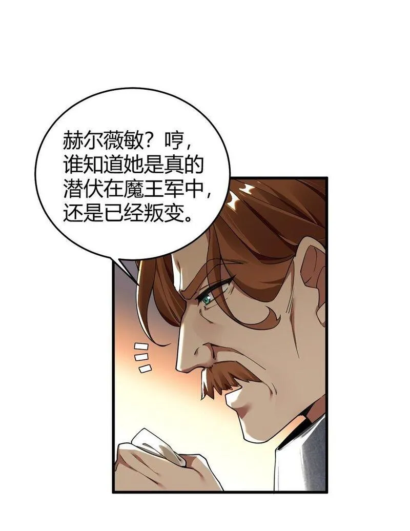 圣女小姐请停止你的奇怪脑补!漫画,56 这就是所谓的快感吗？！29图