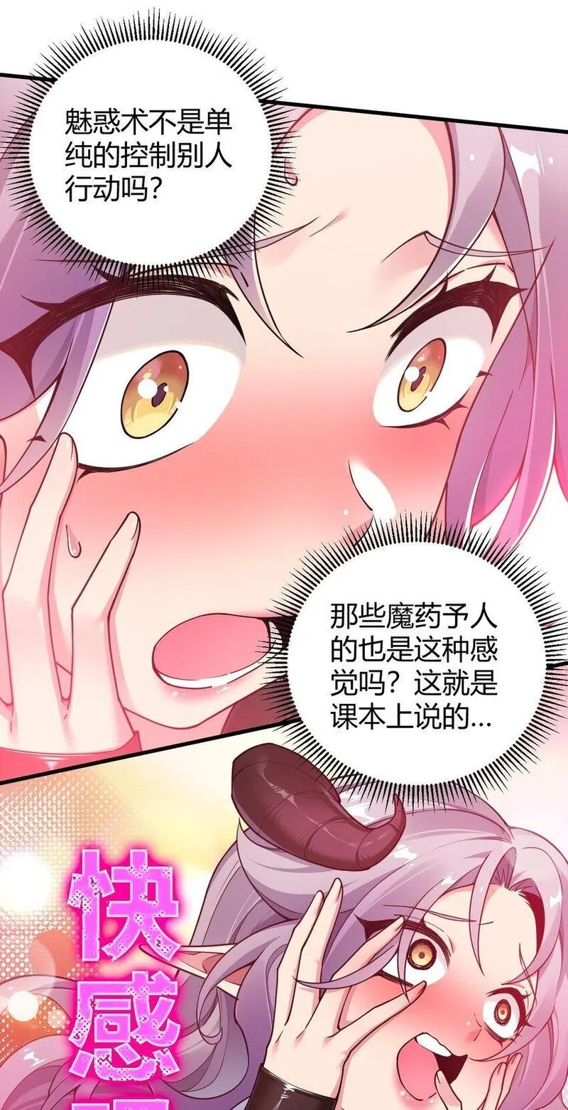 圣女小姐请停止你的奇怪脑补!漫画,56 这就是所谓的快感吗？！12图