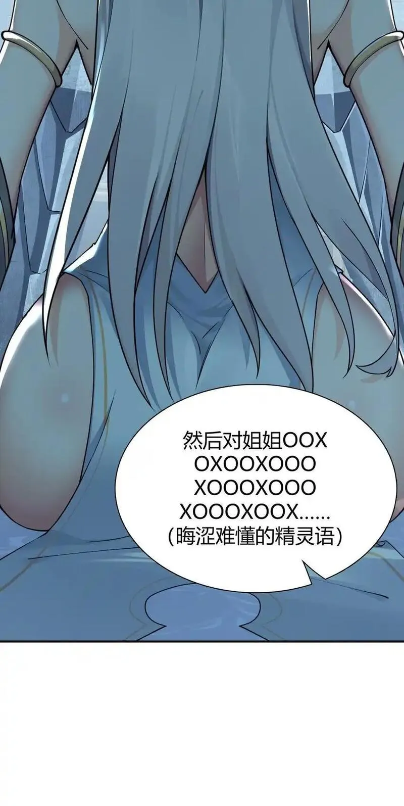 圣女小姐请停止你的奇怪脑补!漫画,61 一定对姐姐OOXXOOXXOOXXOOXX了！！14图