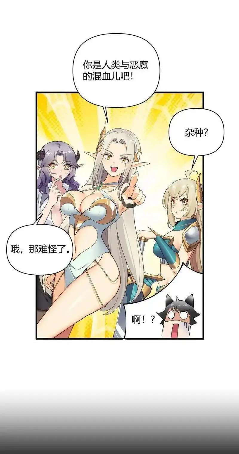 圣女小姐请停止你的奇怪脑补!漫画,65 我是人类！！36图