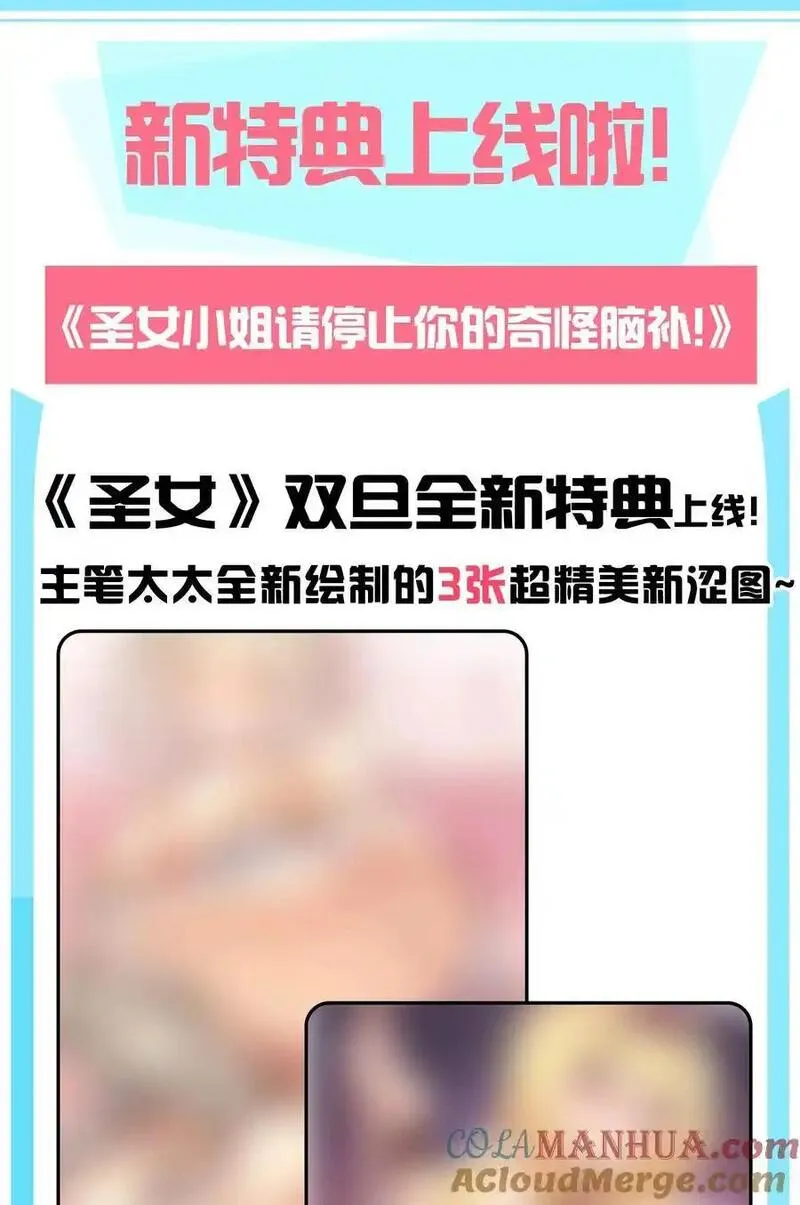 圣女小姐请停止你的奇怪脑补!漫画,67 弥补的方法？？39图