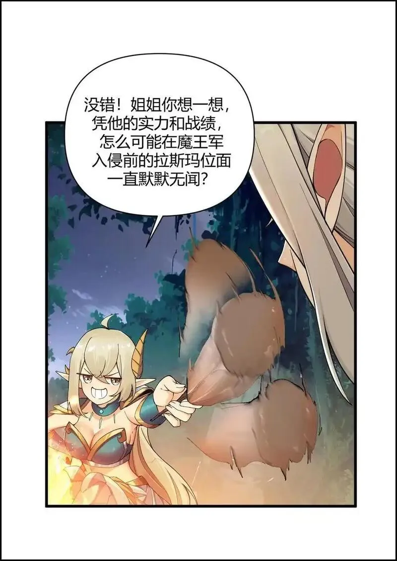 圣女小姐请停止你的奇怪脑补!漫画,67 弥补的方法？？12图