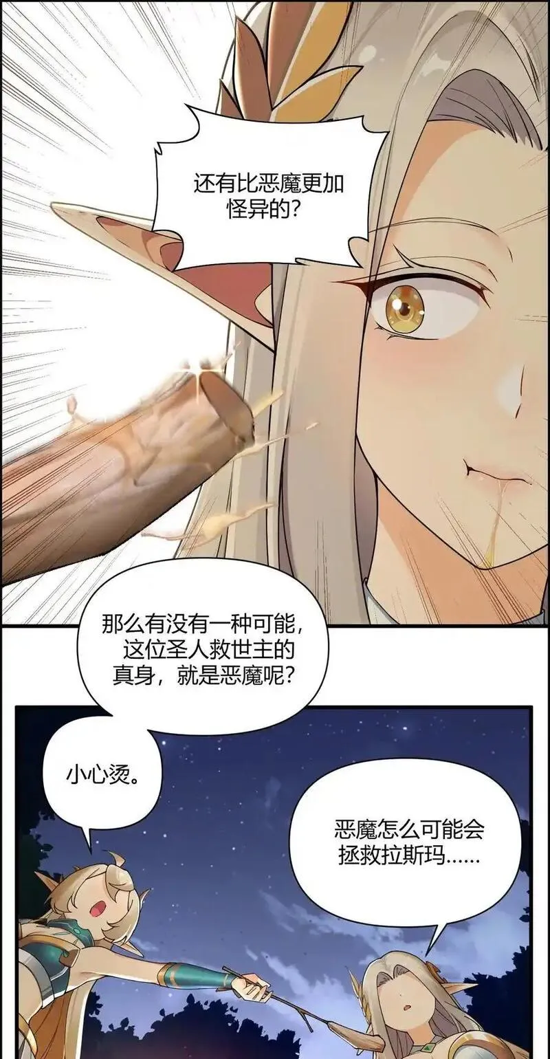 圣女小姐请停止你的奇怪脑补!漫画,67 弥补的方法？？10图