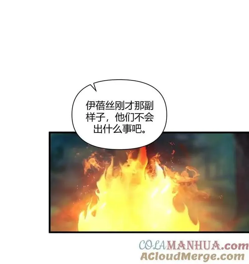 圣女小姐请停止你的奇怪脑补!漫画,67 弥补的方法？？3图