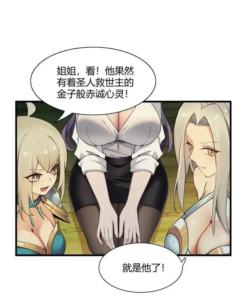 圣女小姐请停止你的奇怪脑补!漫画,68 这种过不了审的事根本不可以吧！30图