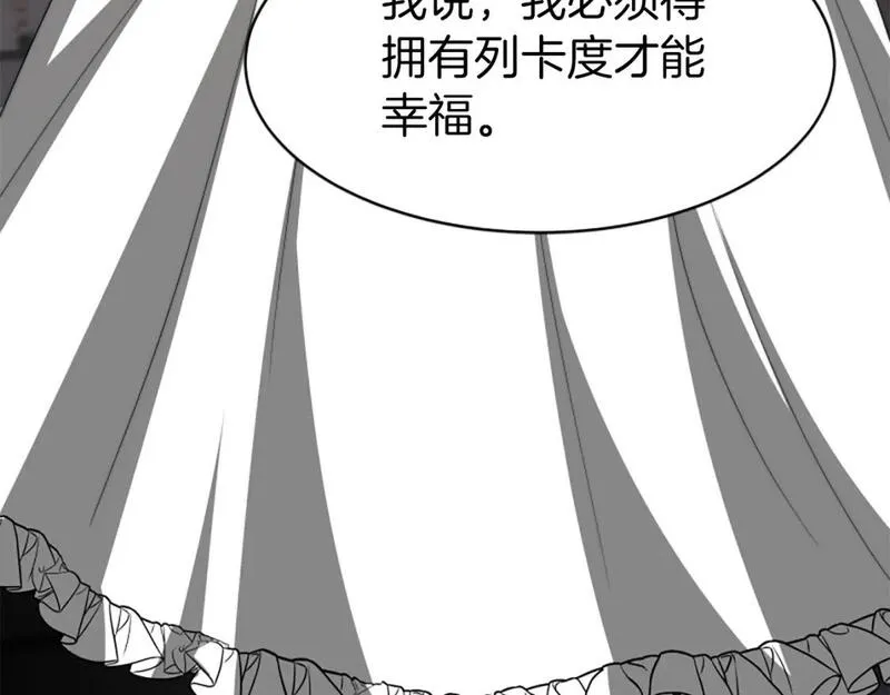 恶女靠系统收割崇拜漫画,第70话 我要你除掉她171图