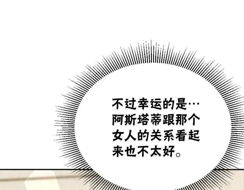 恶女靠系统收割崇拜漫画,第80话 你又不是他80图