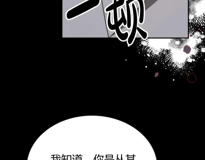 恶女靠系统收割崇拜漫画,第80话 你又不是他194图