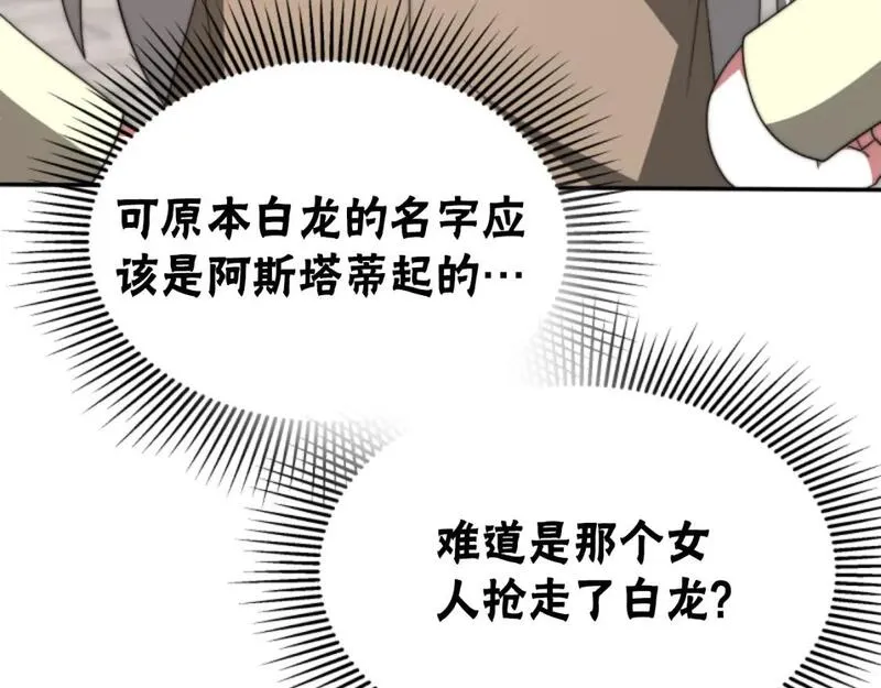 恶女靠系统收割崇拜漫画,第80话 你又不是他59图