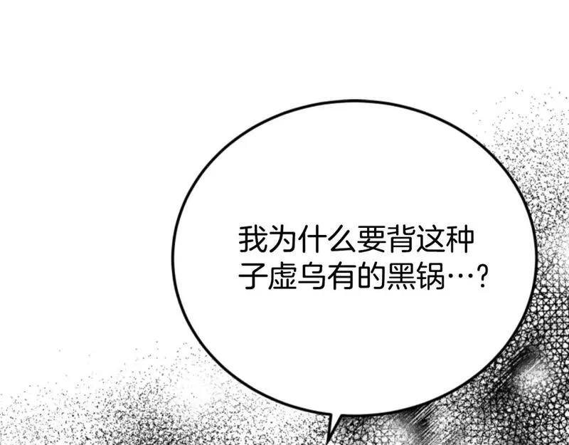 恶女靠系统收割崇拜漫画,第84话 他是假的134图