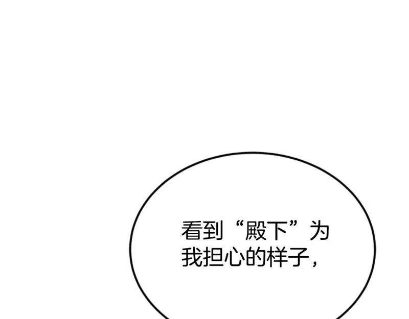 恶女靠系统收割崇拜漫画,第84话 他是假的29图