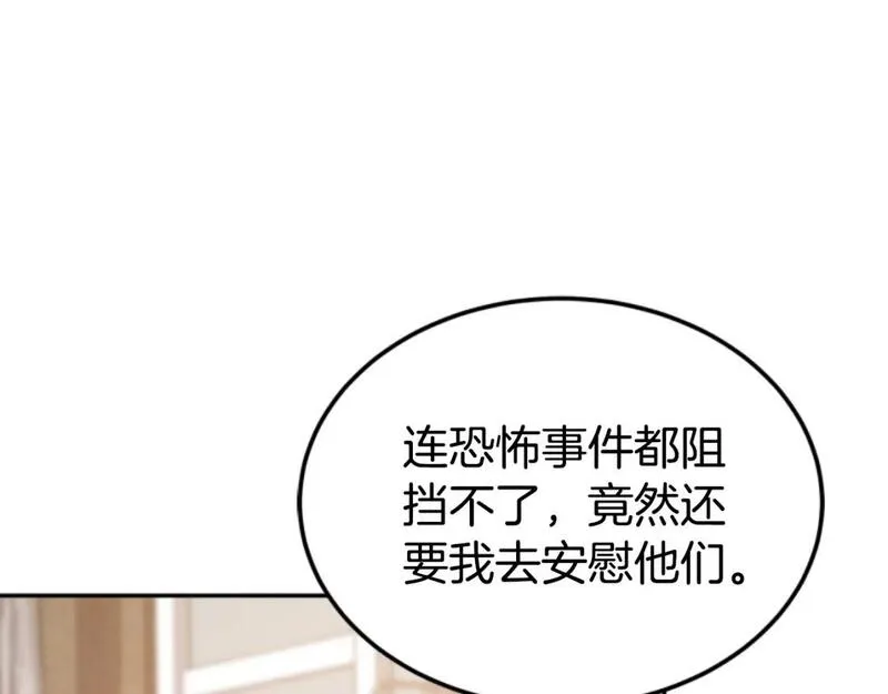 恶女靠系统收割崇拜漫画,第84话 他是假的107图