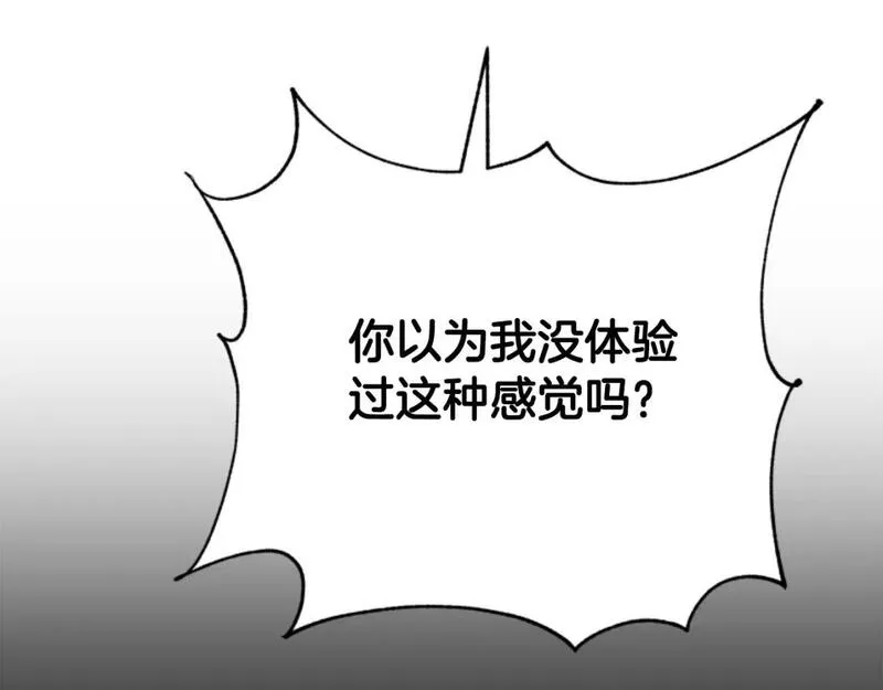 恶女靠系统收割崇拜漫画,第86话 我们结婚吧118图