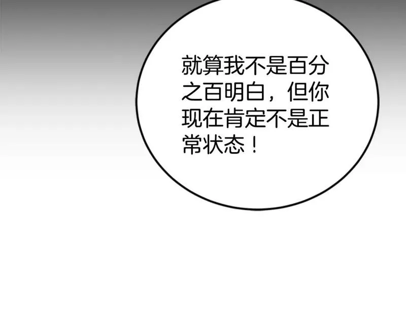 恶女靠系统收割崇拜漫画,第86话 我们结婚吧123图