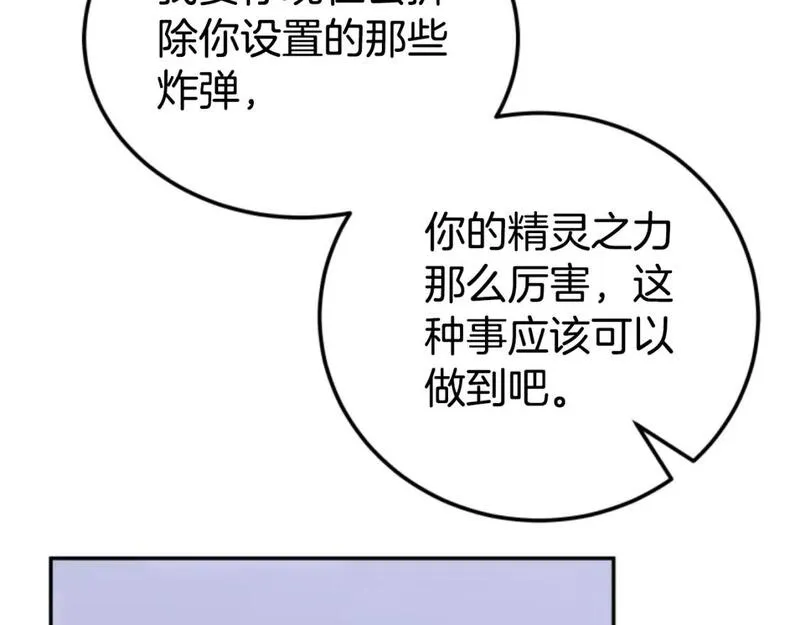 恶女靠系统收割崇拜漫画,第89话 众人的担心52图